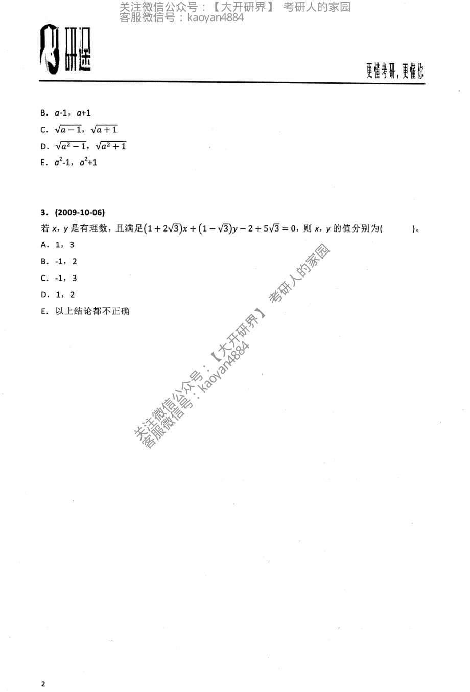 【沪江】199管理类联考 基础阶段讲义.pdf_第3页