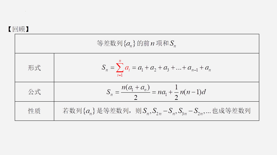 4.2.2.2等差数列的前n项和公式的应用 课件——2022-2023学年高二上学期数学人教A版（2019）选择性必修第二册.pptx_第3页