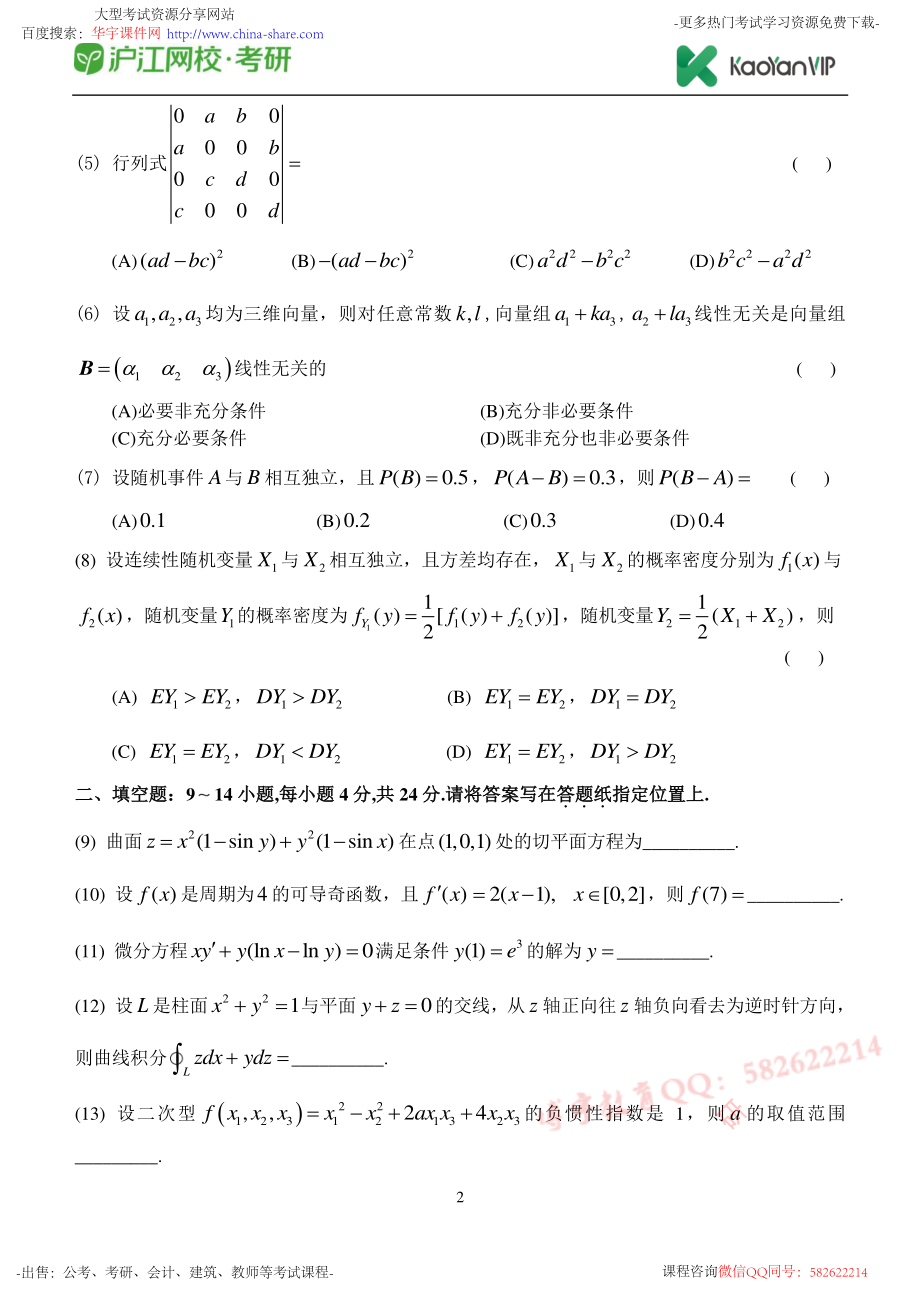 2014考研数学一真题【福利年免费资源www.fulinian.com】.pdf_第2页