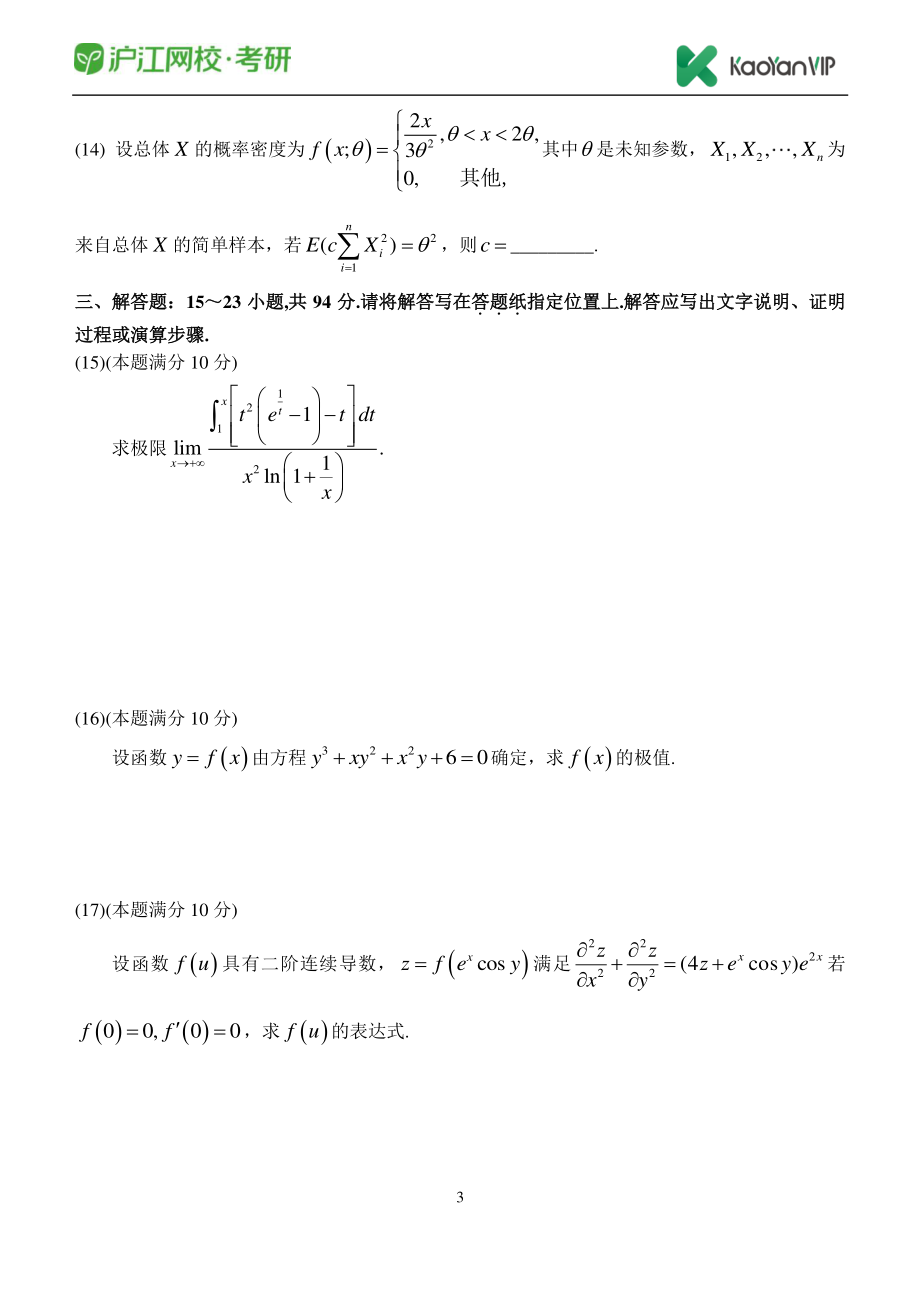 2014考研数学一真题【福利年免费资源www.fulinian.com】.pdf_第3页