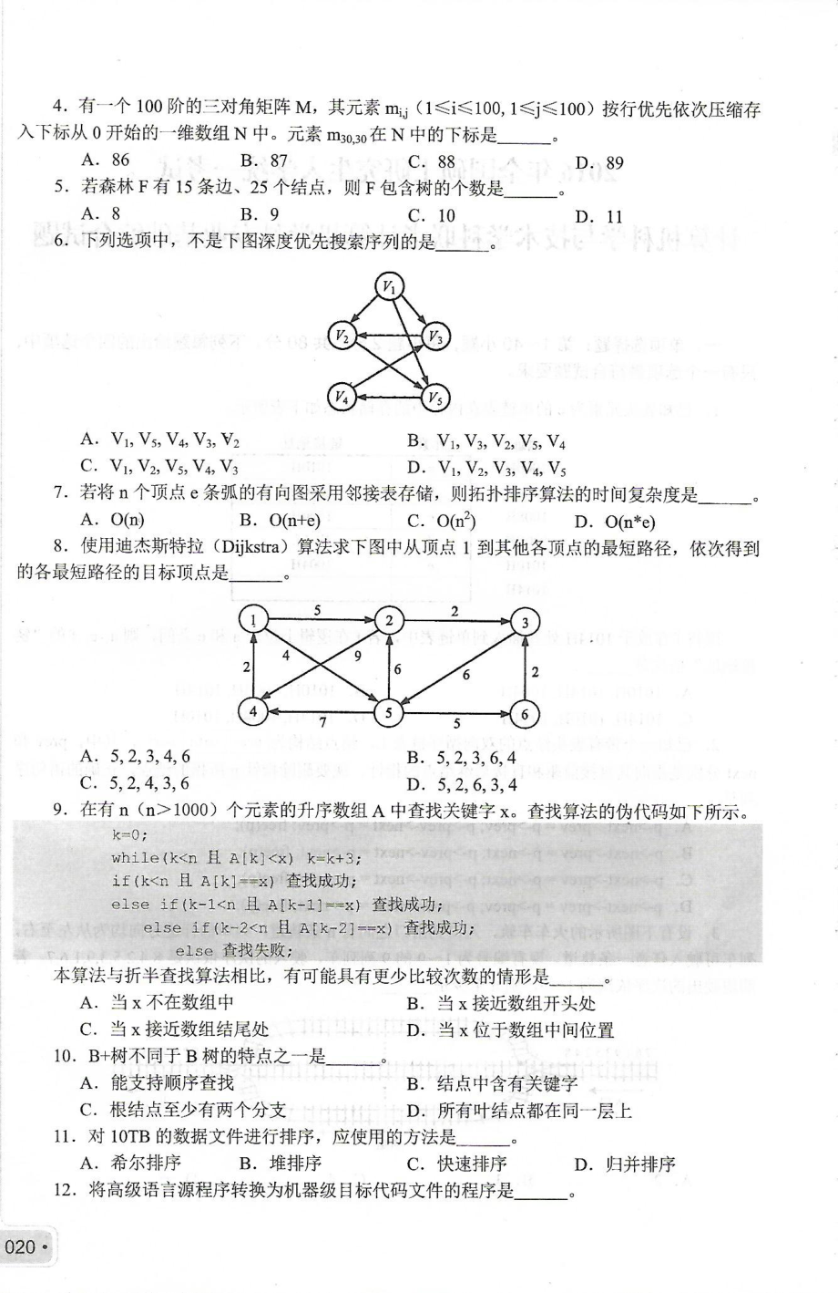 2016考研408真题.pdf_第2页