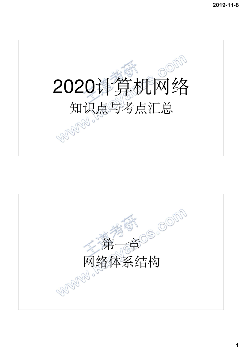 2020计算机网络.pdf_第1页