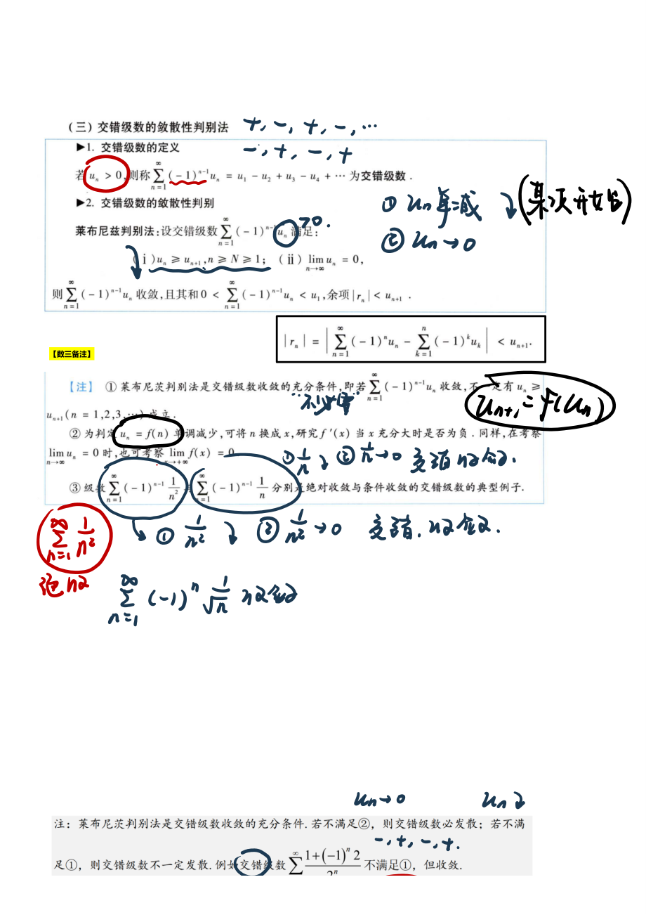 【3.14】高数29-交错级数、任意项级数、幂级数及其收敛域.pdf_第1页