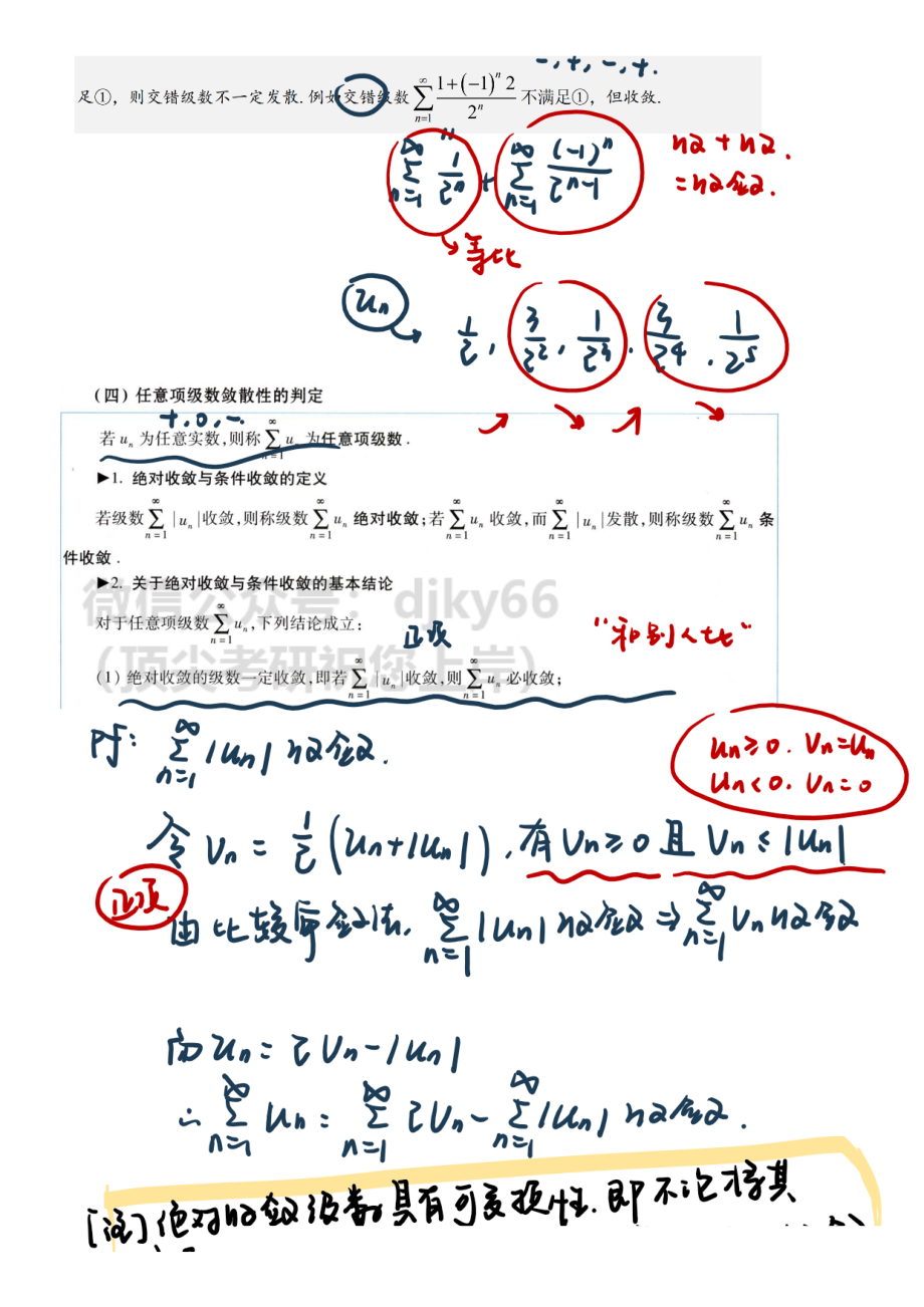 【3.14】高数29-交错级数、任意项级数、幂级数及其收敛域.pdf_第2页