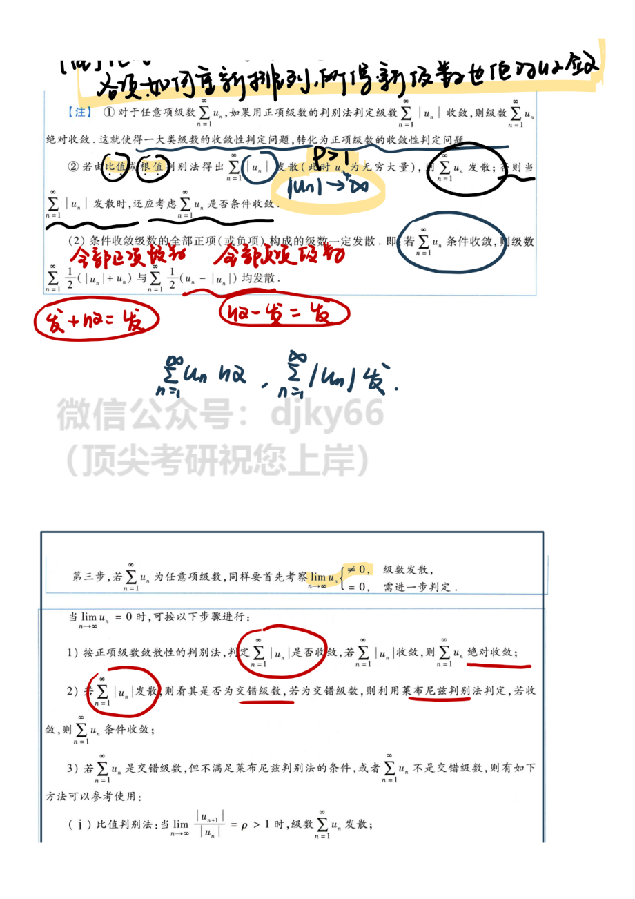 【3.14】高数29-交错级数、任意项级数、幂级数及其收敛域.pdf_第3页