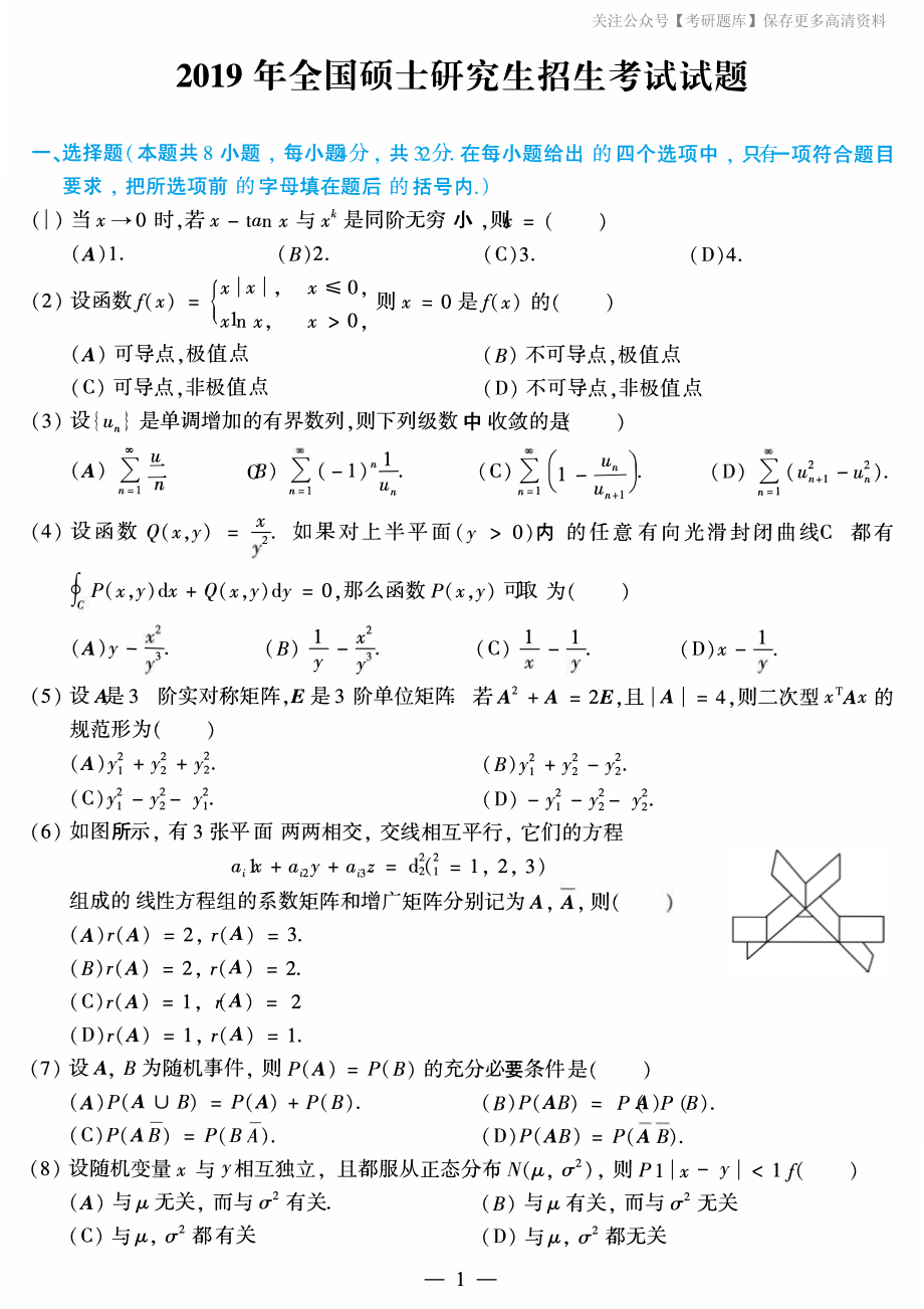 2019年考研数学一真题.pdf_第1页