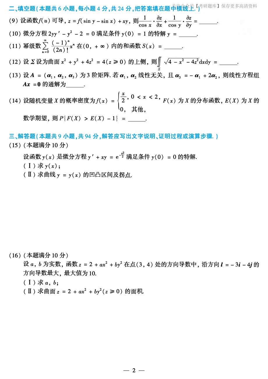 2019年考研数学一真题.pdf_第2页