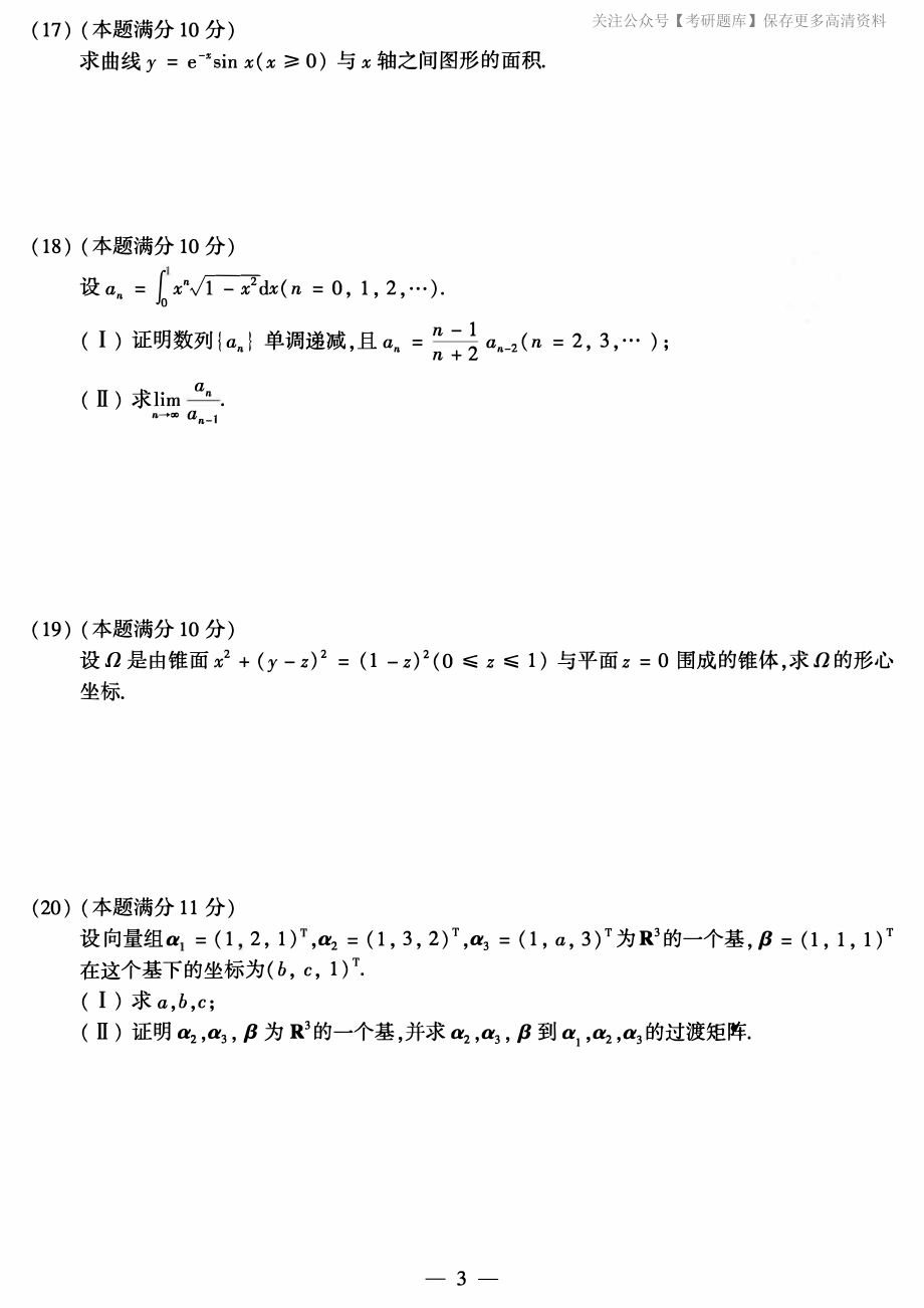 2019年考研数学一真题.pdf_第3页