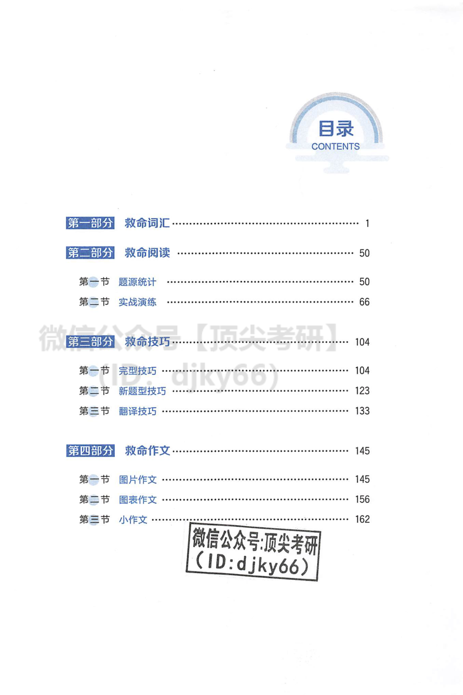 2022陈正康考研英语百日冲刺密训.pdf_第2页