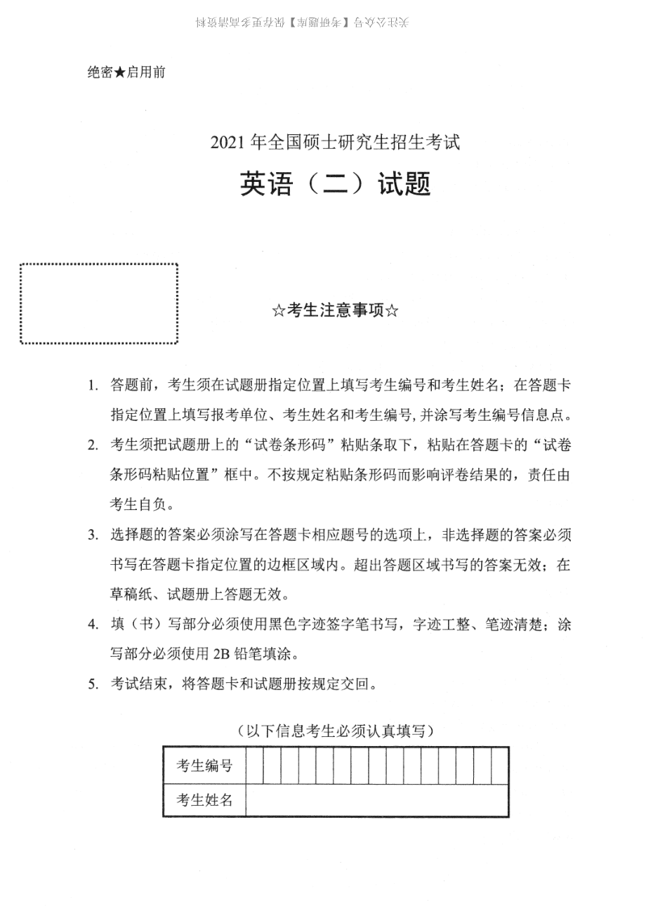 2021年考研英语二真题(1).pdf_第1页