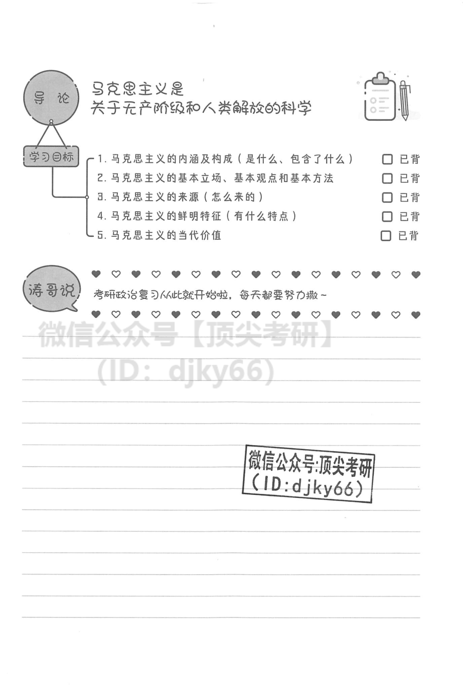 2022徐涛核心考案-咸鱼翻身笔记免费分享考研资料.pdf_第2页