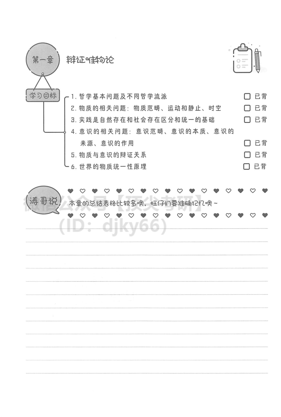 2022徐涛核心考案-咸鱼翻身笔记免费分享考研资料.pdf_第3页