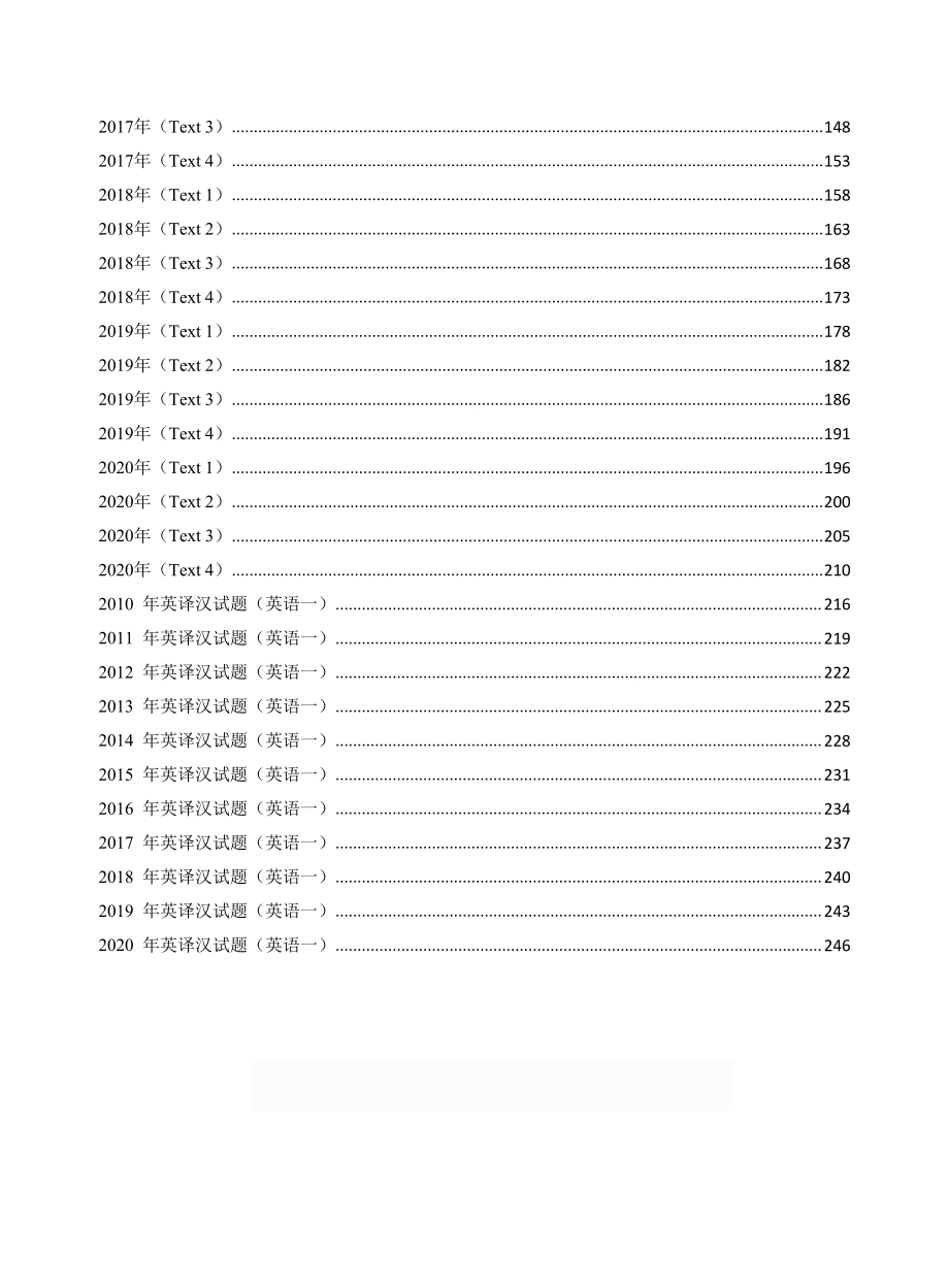 2022考研英语手译本--英语一10-20.pdf_第2页