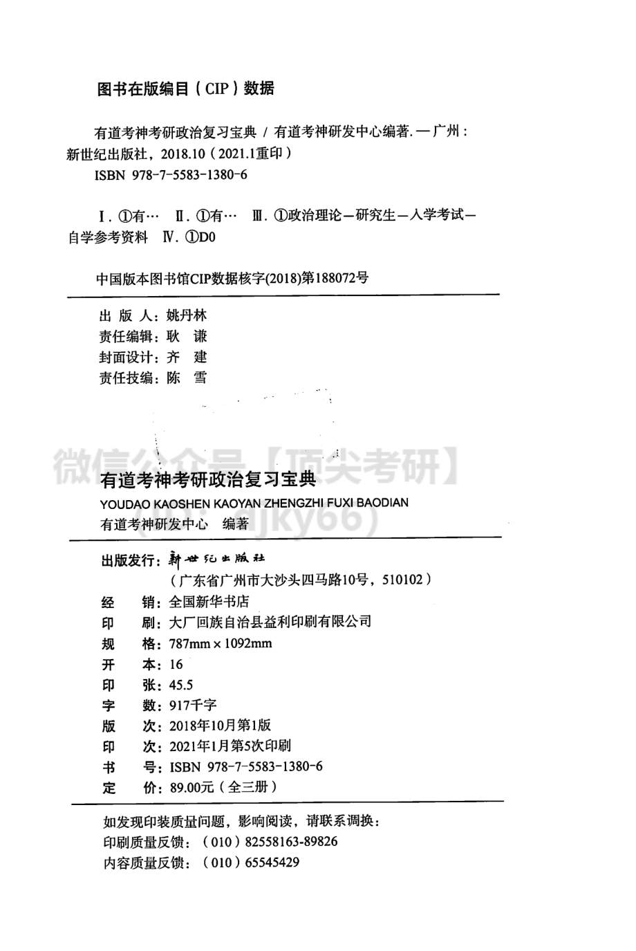 2022有道政治考点精讲-马原 史纲免费分享考研资料.pdf_第3页