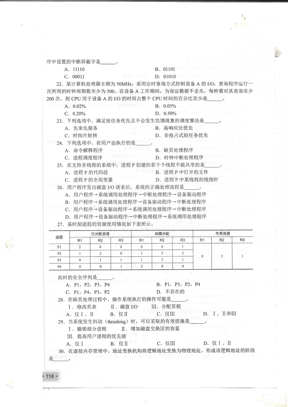 2011考研408真题.pdf_第3页