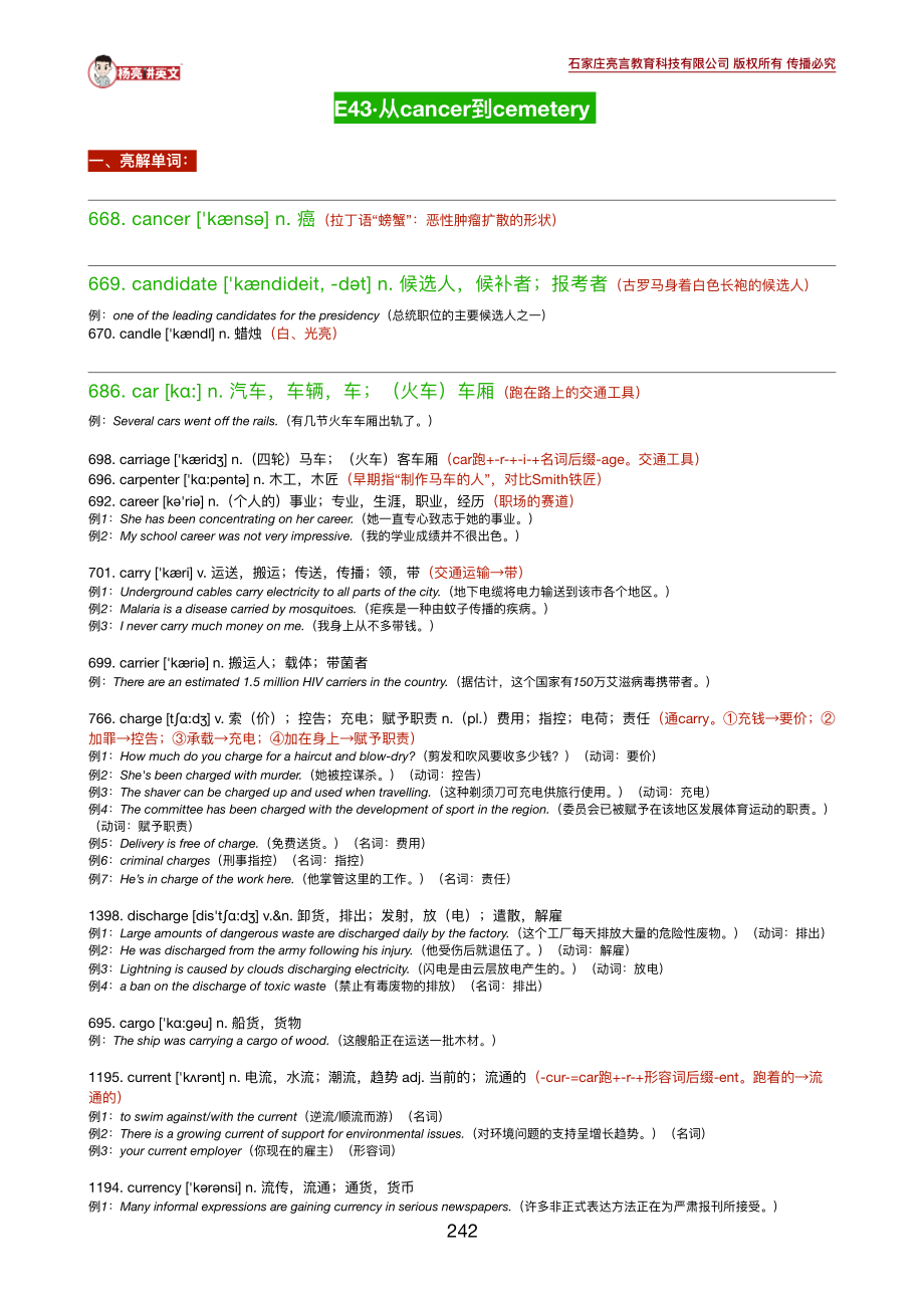 200105_185652-《英语学习必备5500词》43-45讲义.pdf_第1页