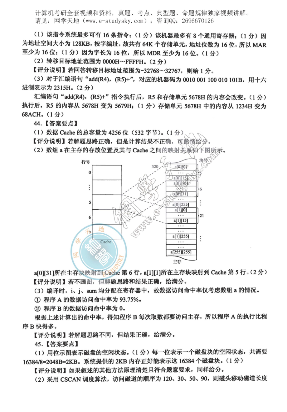 2010年联考《408计算机学科专业基础综合》真题答案.pdf_第3页