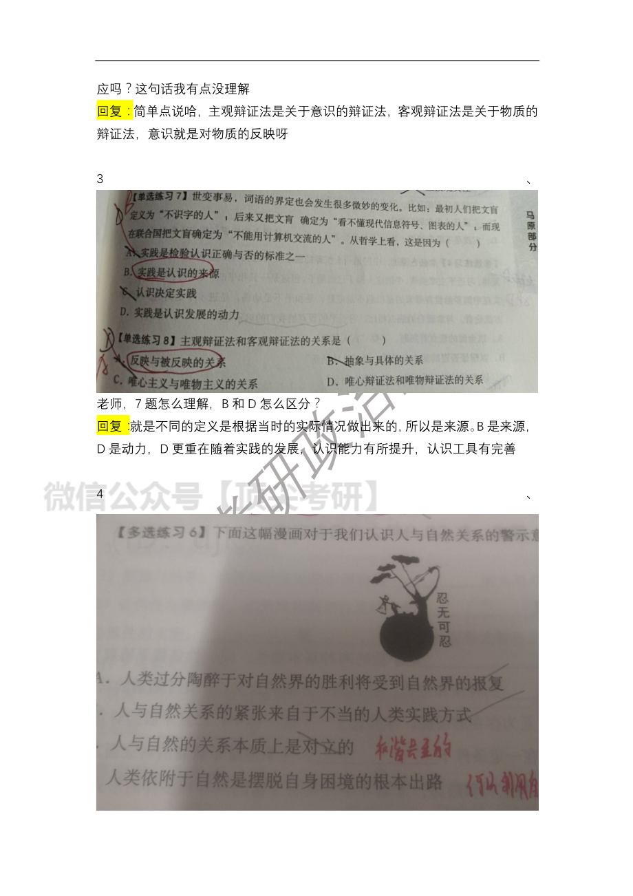 2022考研政治全程班第11次答疑汇总（5免费分享考研资料.pdf_第2页