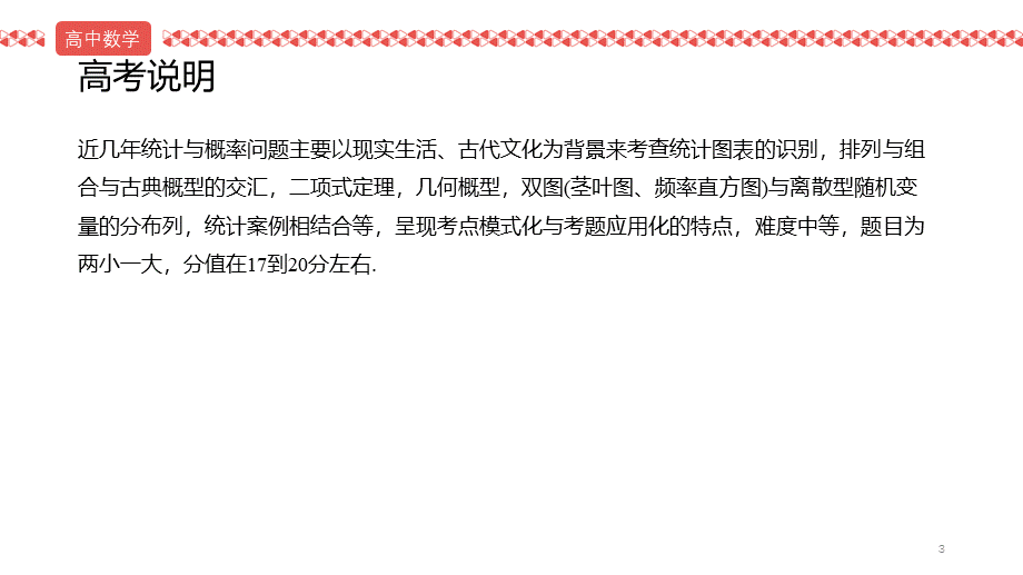 2022届高考数学三轮冲刺课之解答题3 统计与概率课件.pptx_第3页