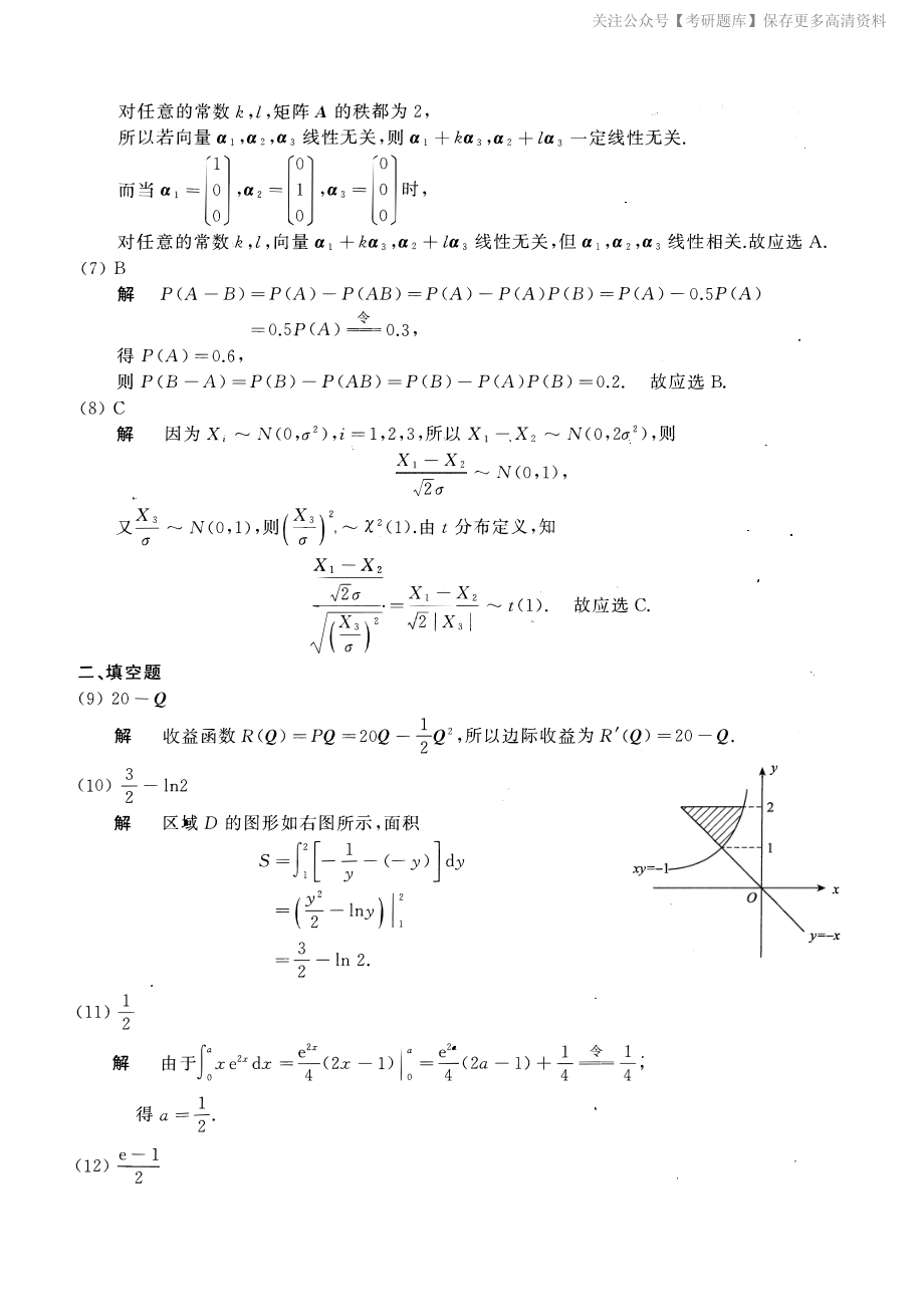 2014年数学三真题答案解析.pdf_第2页