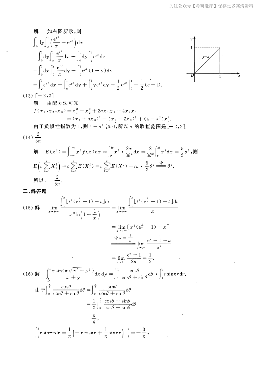 2014年数学三真题答案解析.pdf_第3页