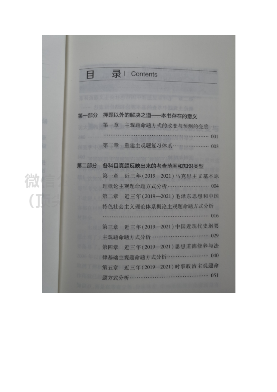 【主观题】第一次课讲义免费分享考研资料.pdf_第2页