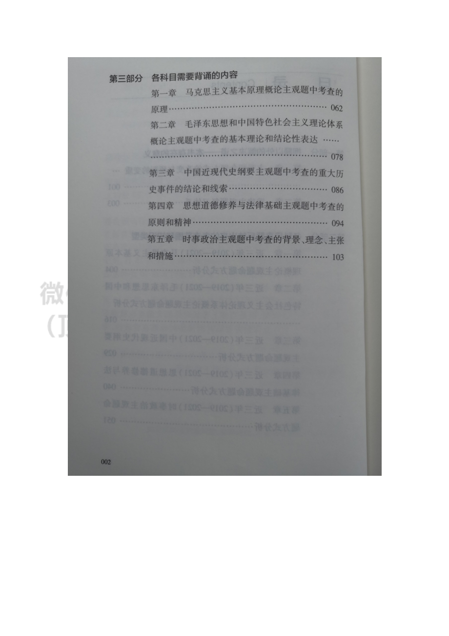 【主观题】第一次课讲义免费分享考研资料.pdf_第3页