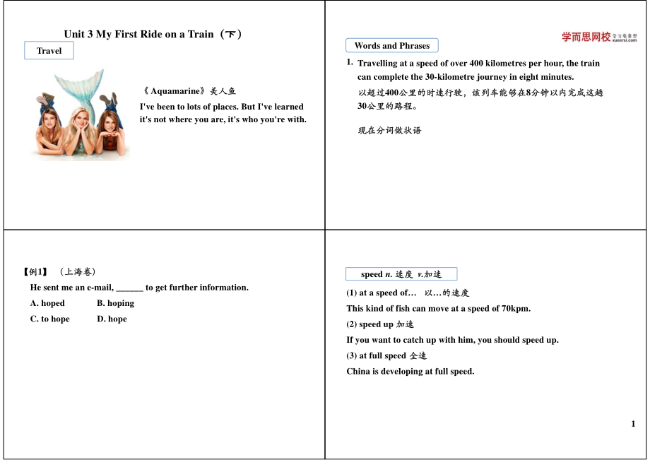 Unit3 My First Ride on a Train（下）+经典电影赏析.pdf_第1页