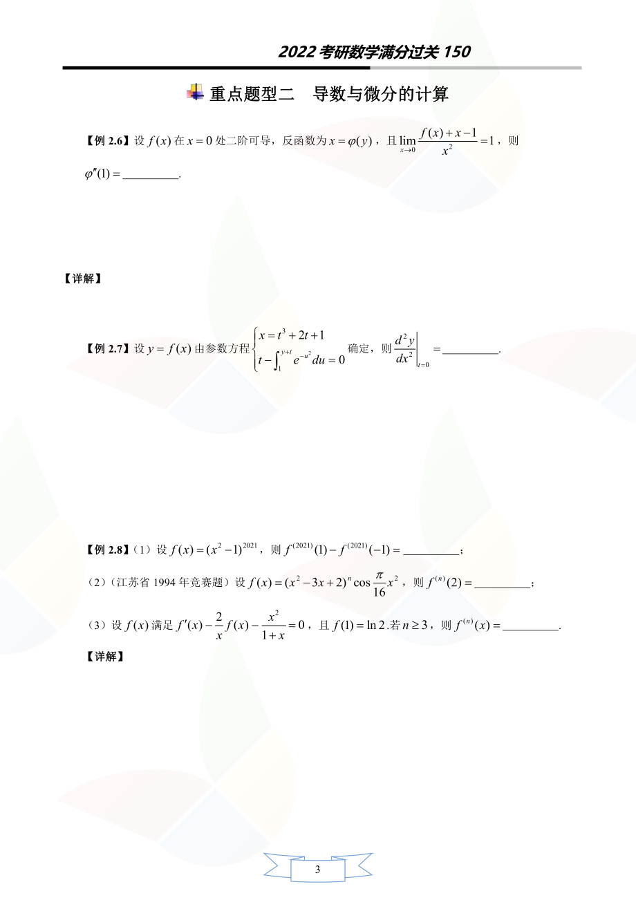 第二章 一元函数微分学_考研资料.pdf_第3页