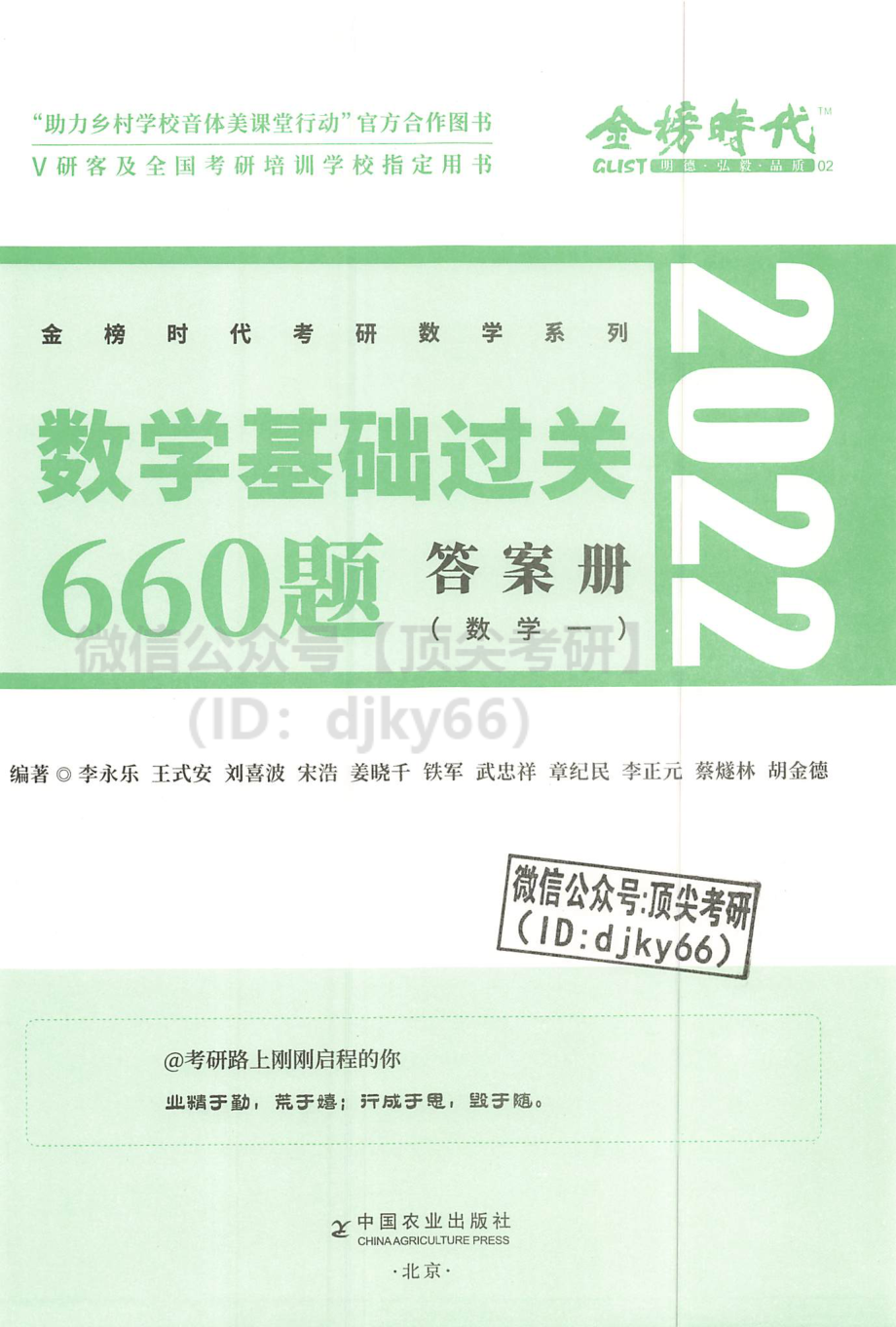 2022李永乐数学660题-答案册（数学一）考研资料.pdf_第3页