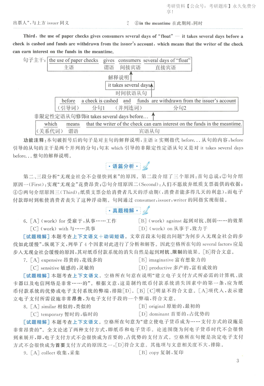 2013年英语二真题解析(1).pdf_第3页