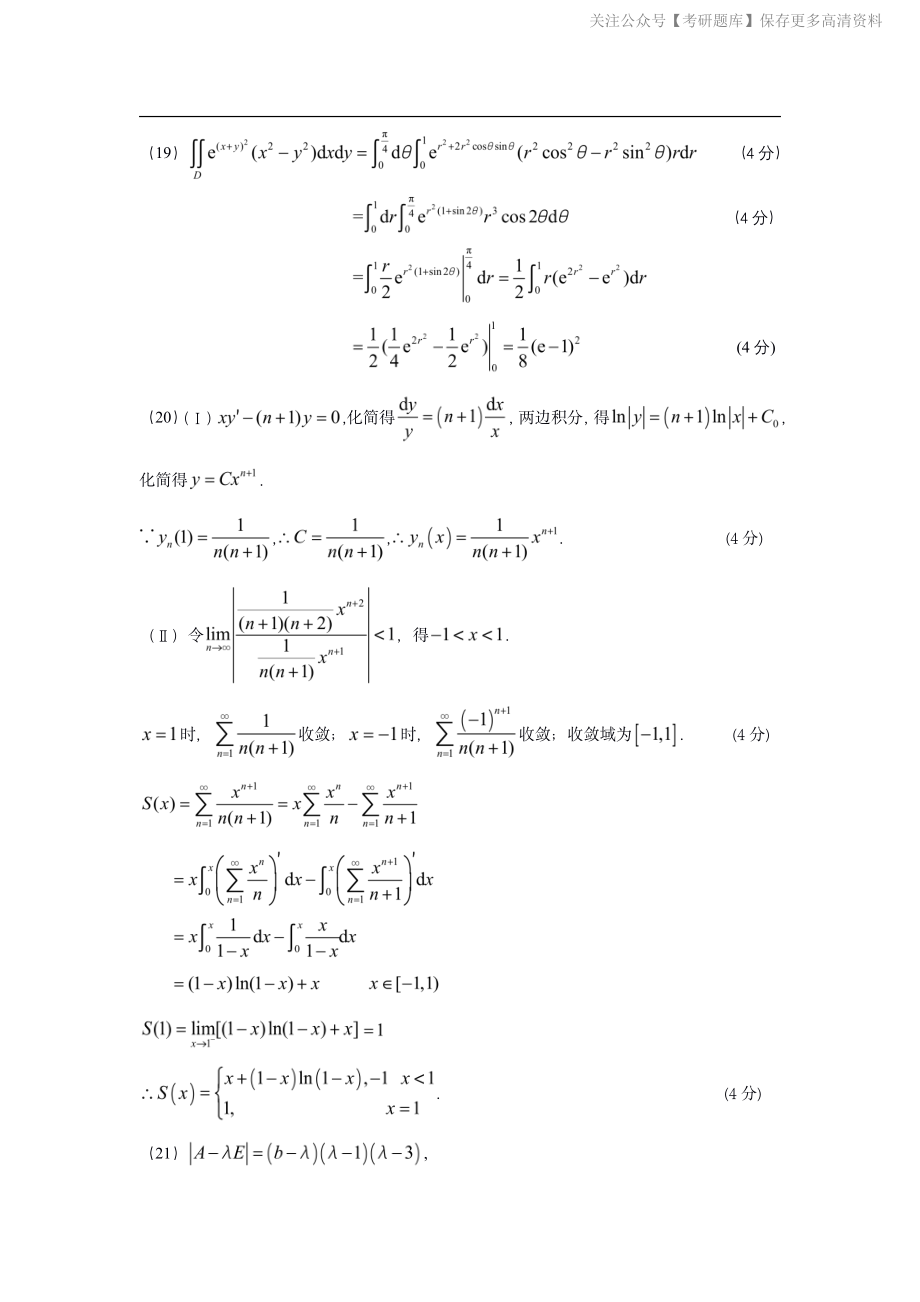 2021年考研数三答案速查速查..pdf_第2页