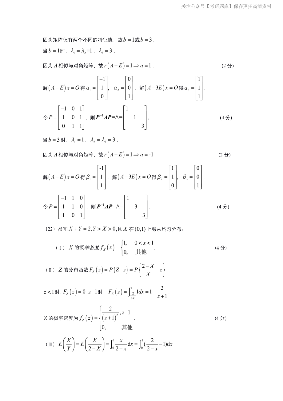 2021年考研数三答案速查速查..pdf_第3页