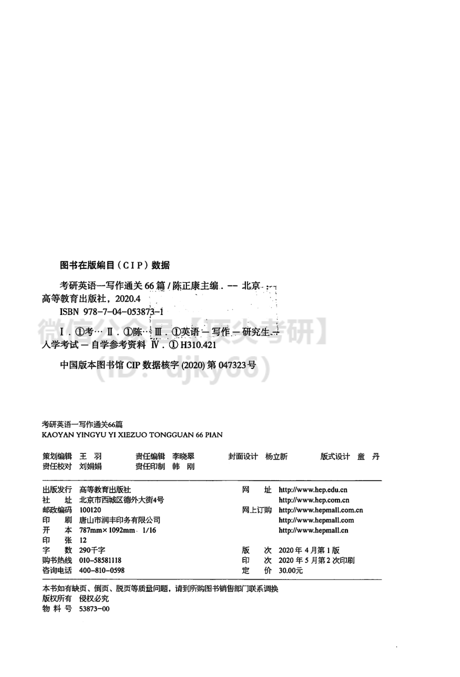 2022陈正康考研英语通关写作66篇.pdf_第3页