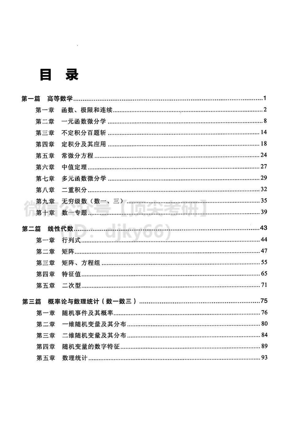 2022考研数学必刷800题考研资料.pdf_第3页