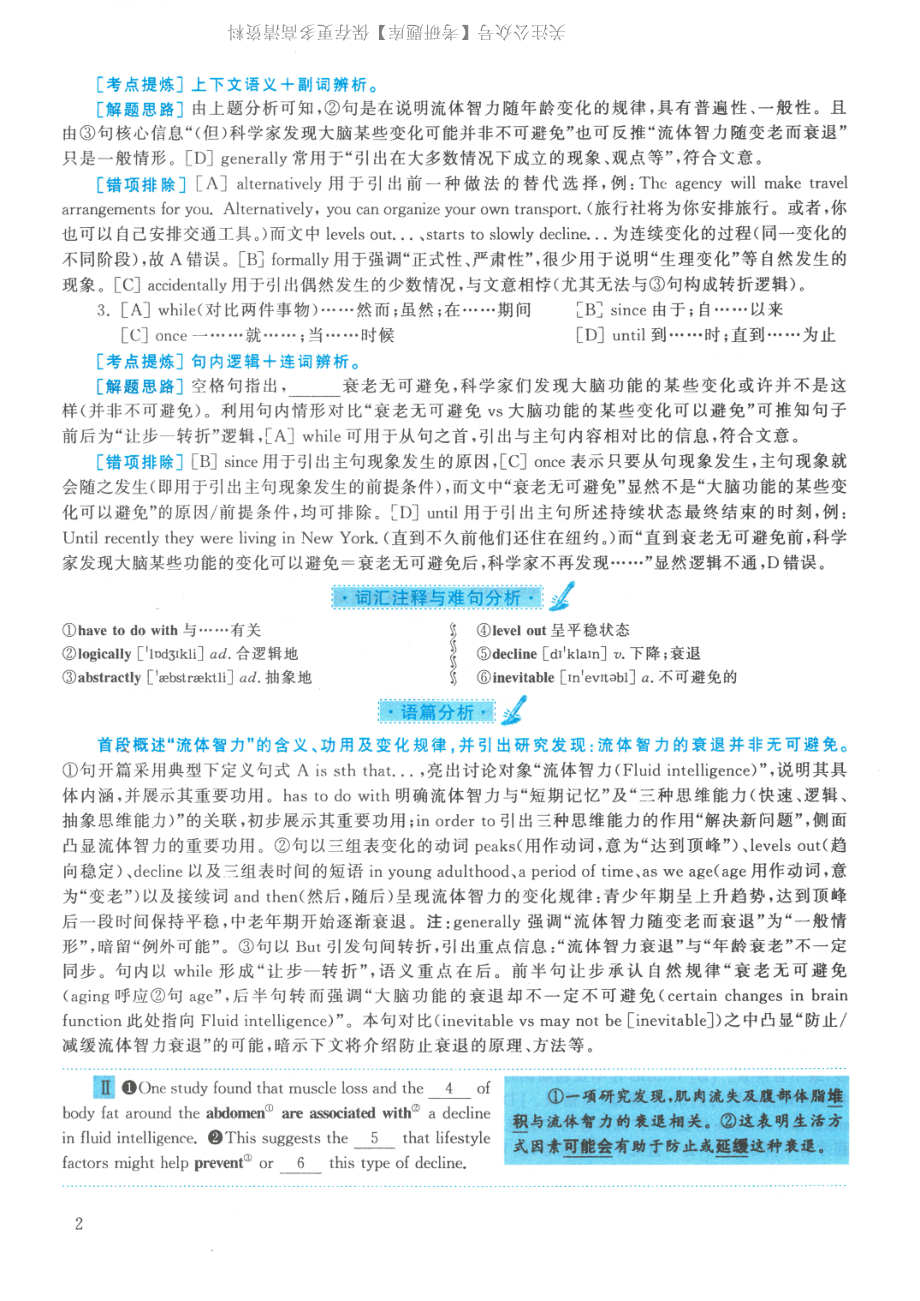 2021年考研英语一真题解析【jiaoyupan.com教育盘】(1).pdf_第2页