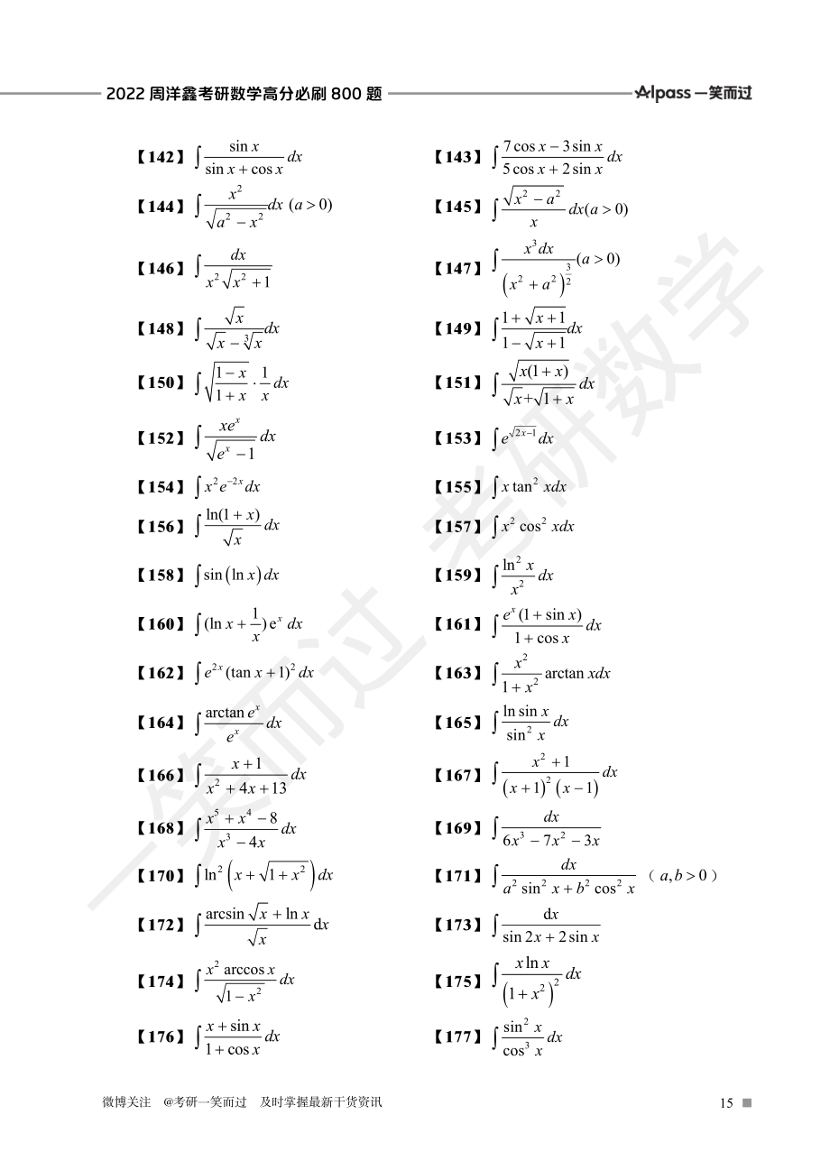 不定积分特训题目（周洋鑫）考研资料.pdf_第2页