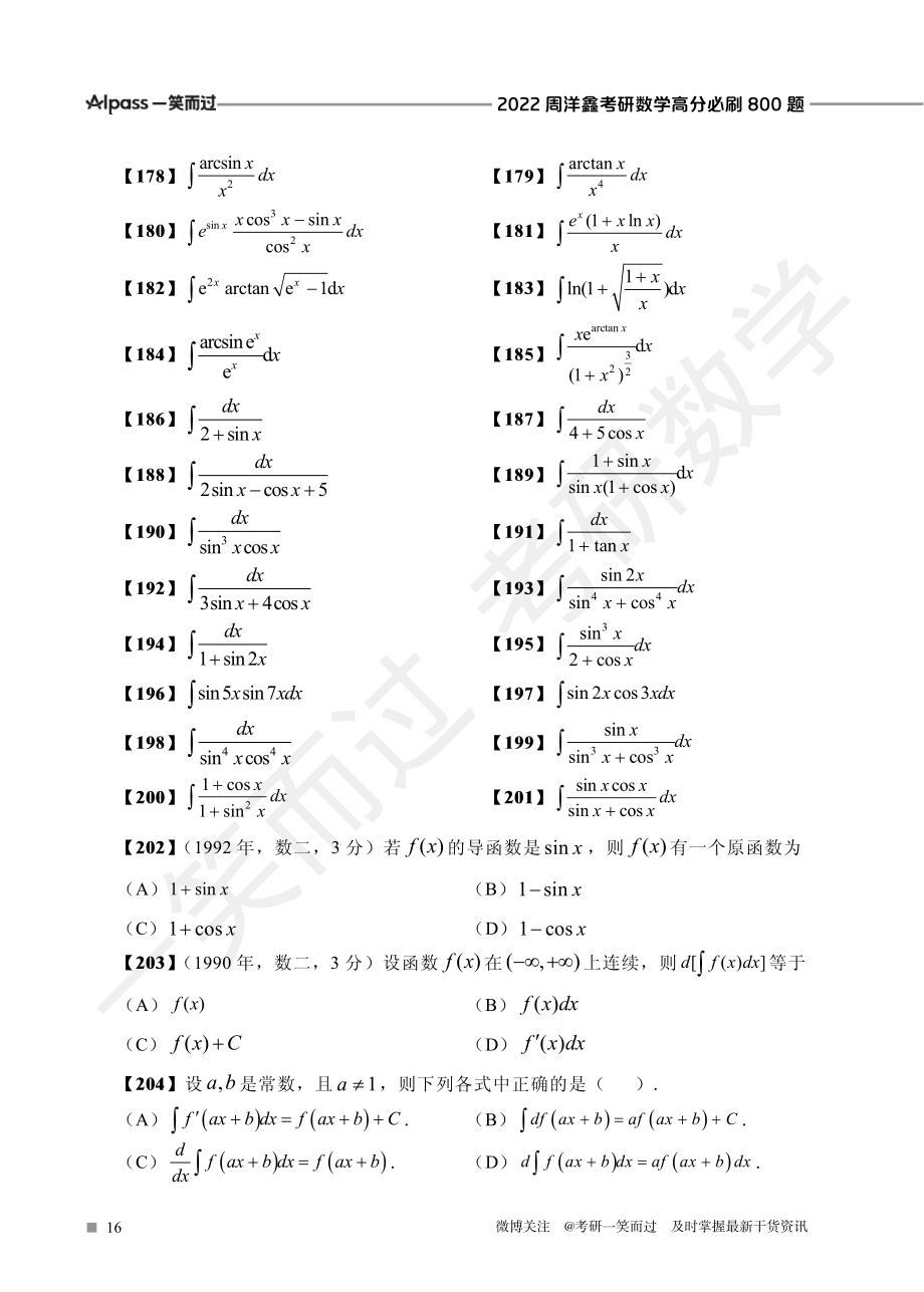 不定积分特训题目（周洋鑫）考研资料.pdf_第3页