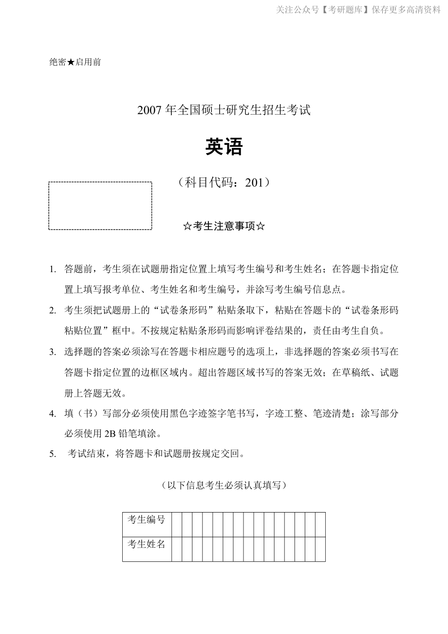 2007年考研英语真题(1).pdf_第1页