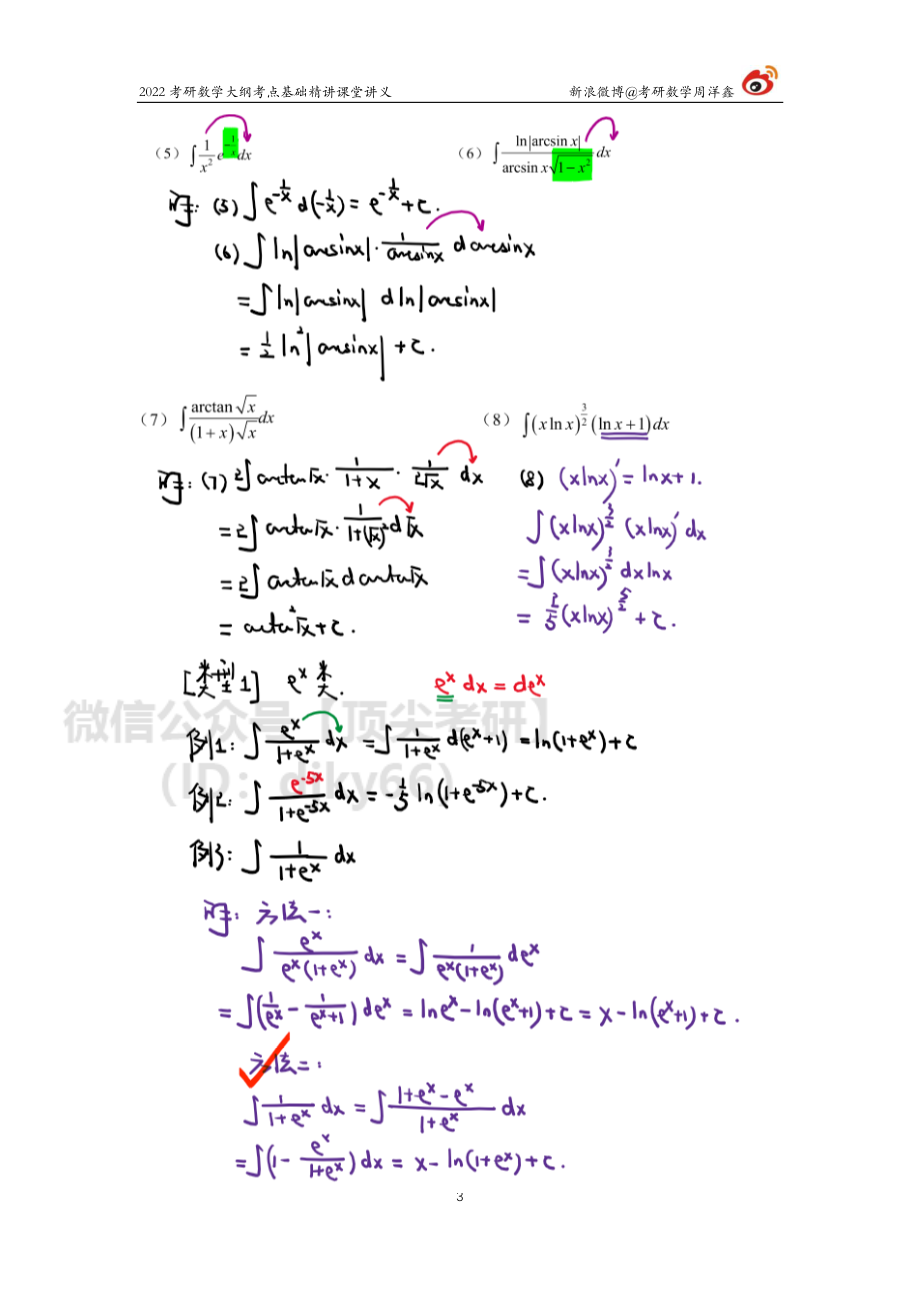 04444f00-678c-11eb-a37e-e580c0970d9b高数基础（12）周洋鑫考研资料.pdf_第3页