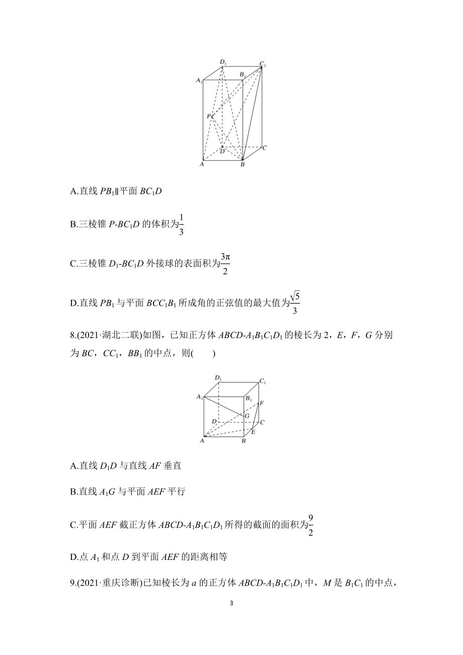 多选题题型专项练训专练03立体几何-2022届新高考二轮复习.docx_第3页