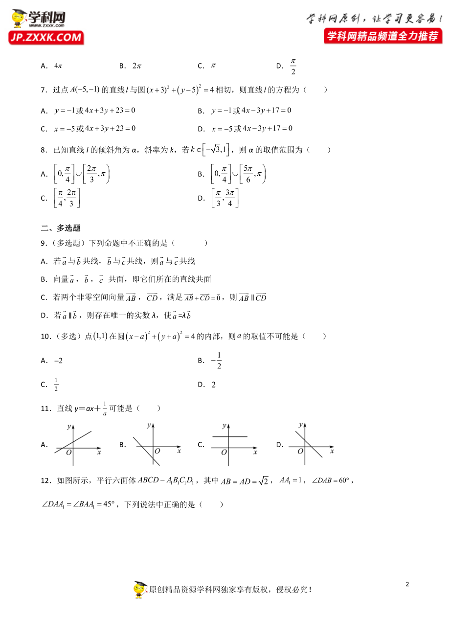 期中考试模拟卷03（含解析）-【一堂好课】2021-2022学年高二数学上学期同步精品课堂（人教A版2019选择性必修第一册）.docx_第2页