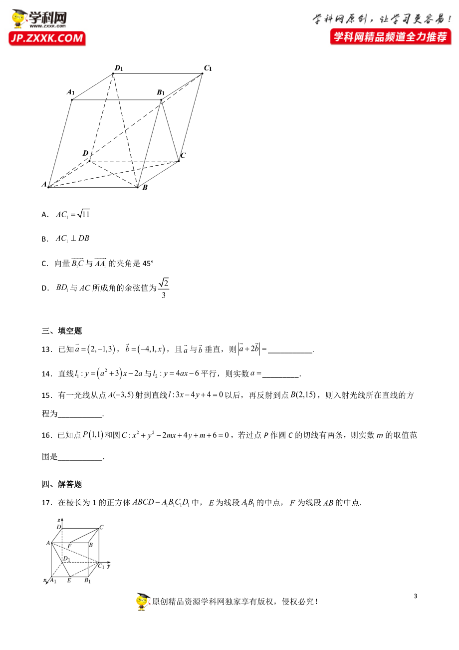 期中考试模拟卷03（含解析）-【一堂好课】2021-2022学年高二数学上学期同步精品课堂（人教A版2019选择性必修第一册）.docx_第3页