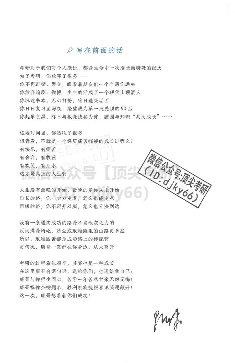 2022陈正康考研英语基础阅读.pdf_第2页