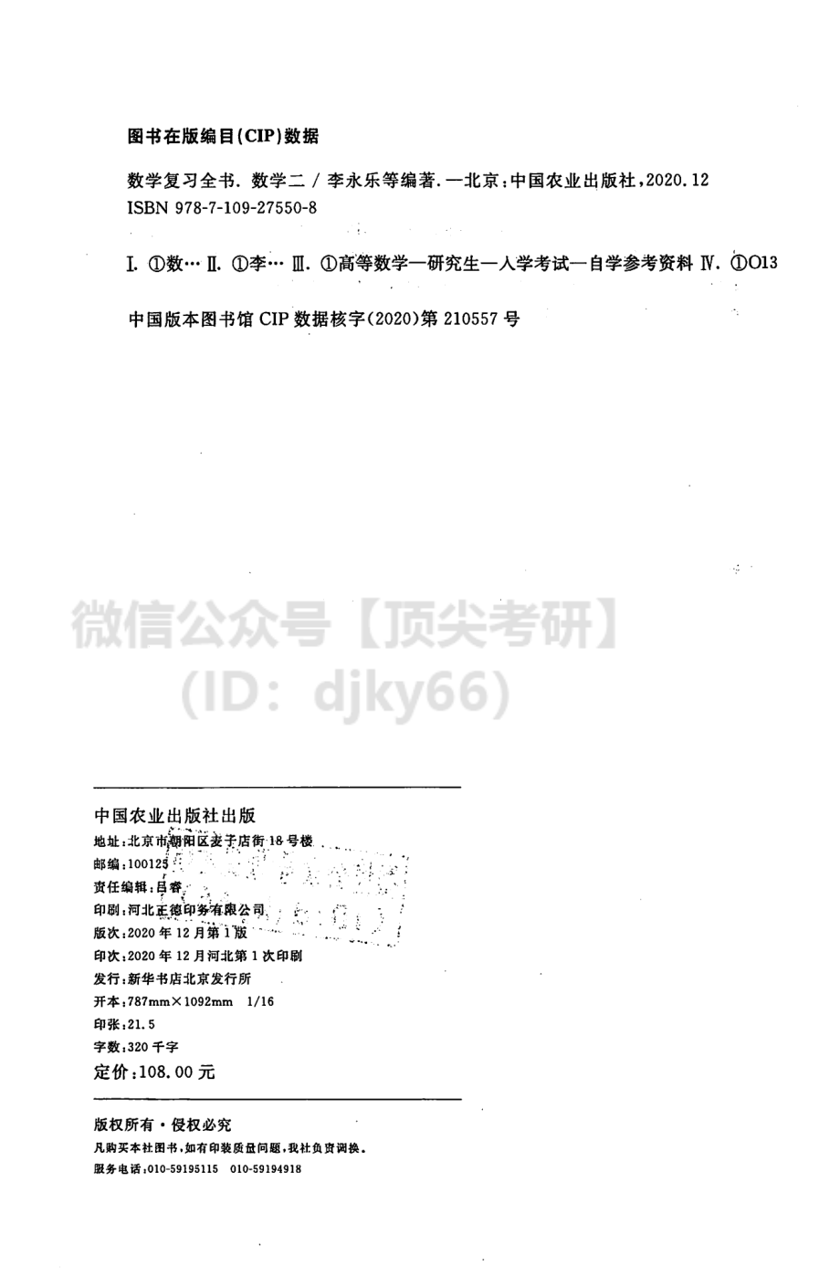 2022李永乐王式安武忠祥数学复习全书（综合提高篇）数学二考研资料.pdf_第3页