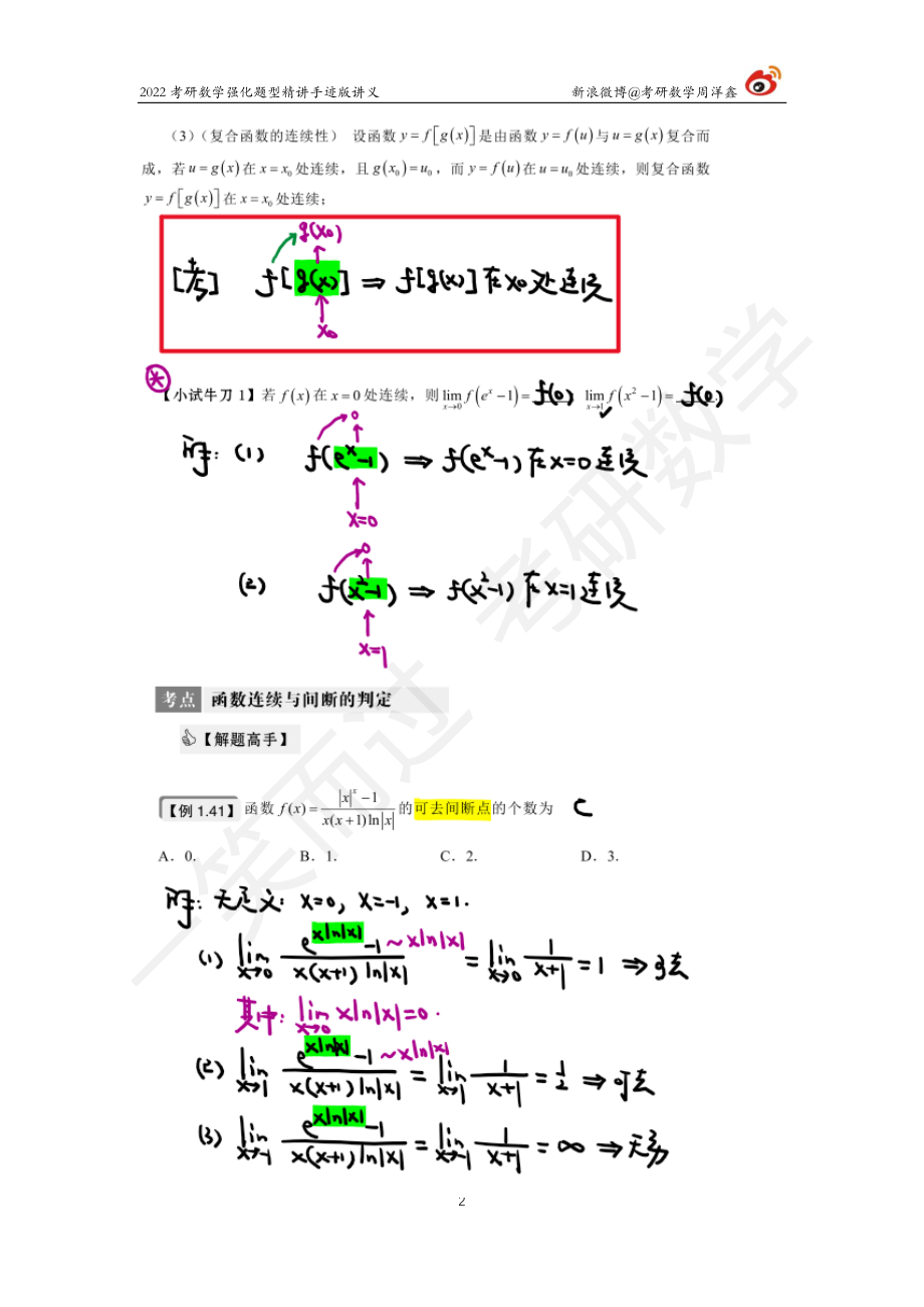 高数强化（7）周洋鑫考研资料.pdf_第2页