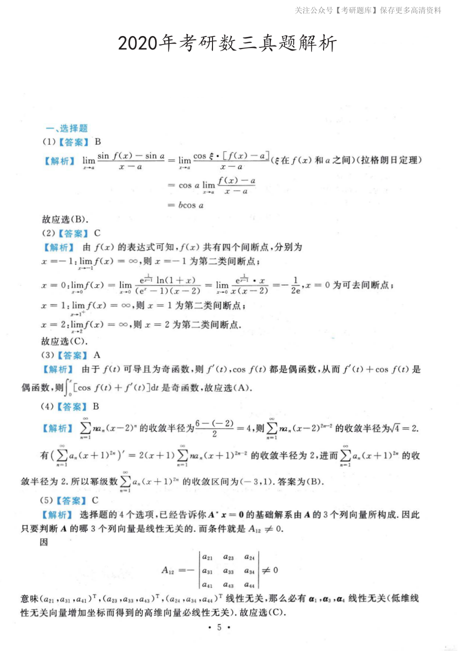 2020年数学三真题答案解析.pdf_第1页