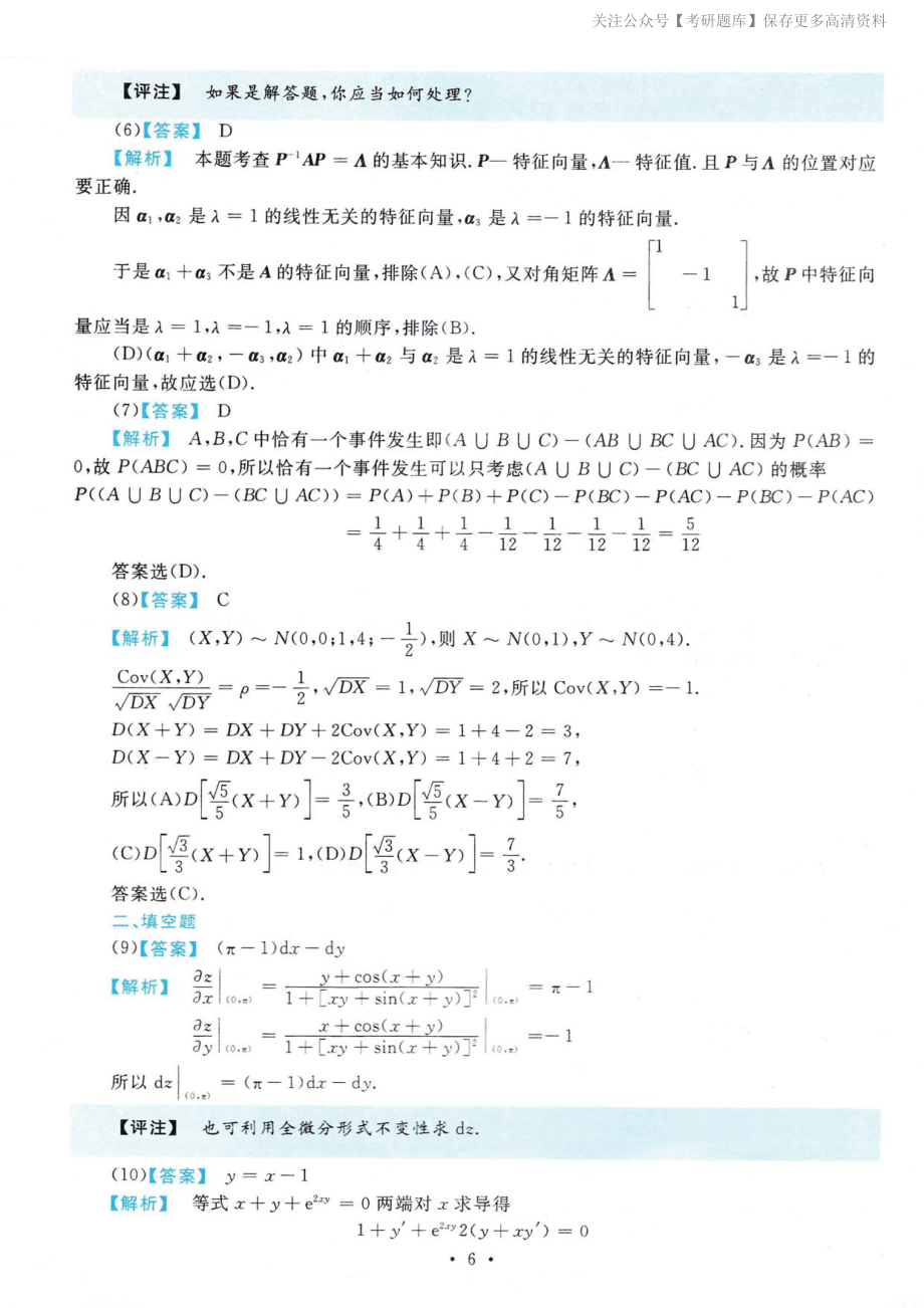 2020年数学三真题答案解析.pdf_第2页