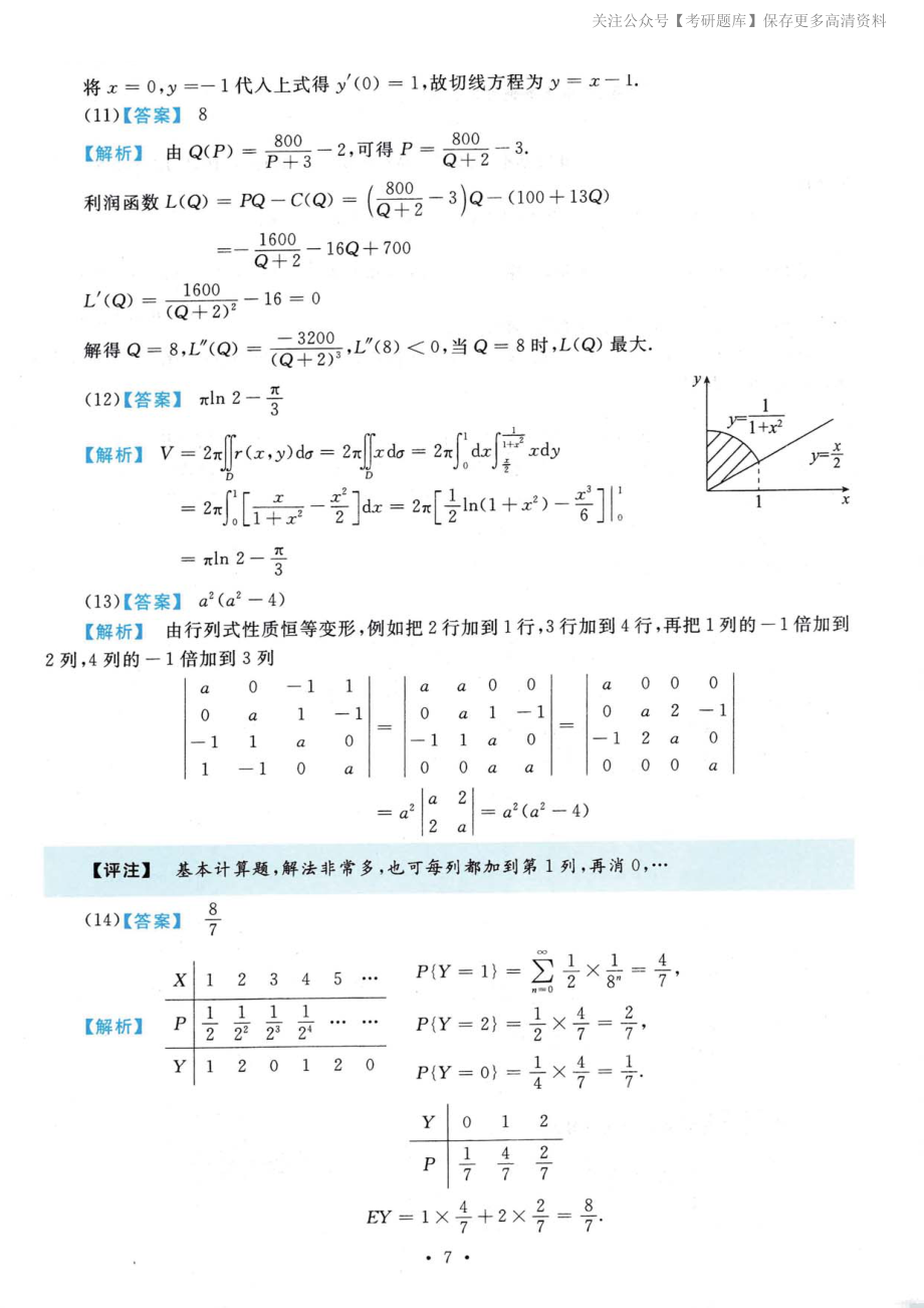 2020年数学三真题答案解析.pdf_第3页