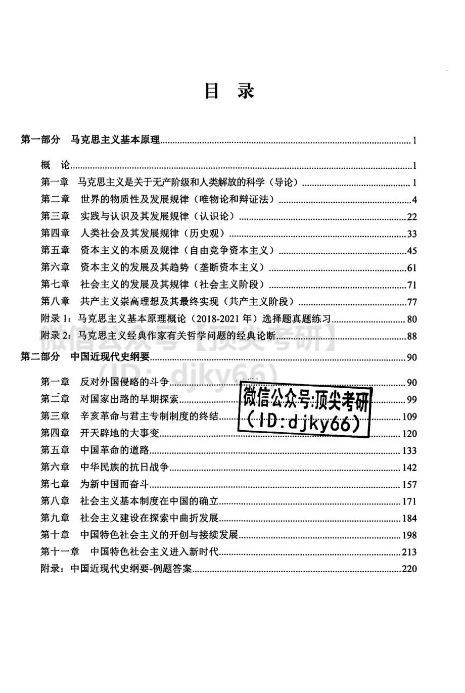 2022文都政治强化班-马原 史纲内部讲义免费分享考研资料(1).pdf_第3页